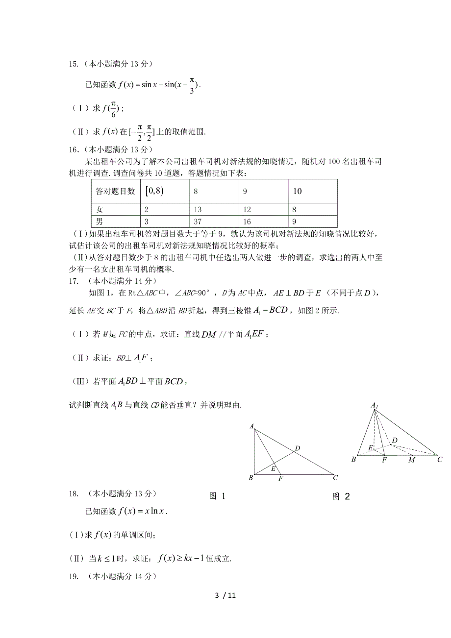 海淀高三一模数学文科Word版_第3页