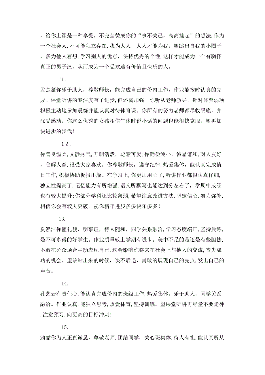 九年级学生评语50条_第3页