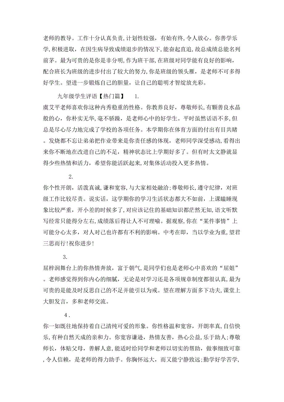 九年级学生评语50条_第4页