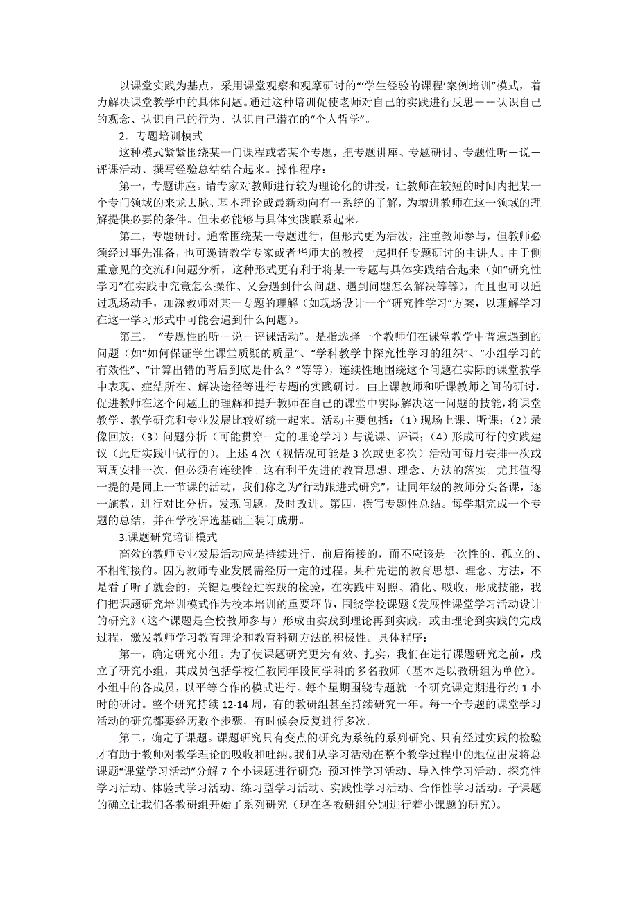 校本活动设计方案.doc_第2页