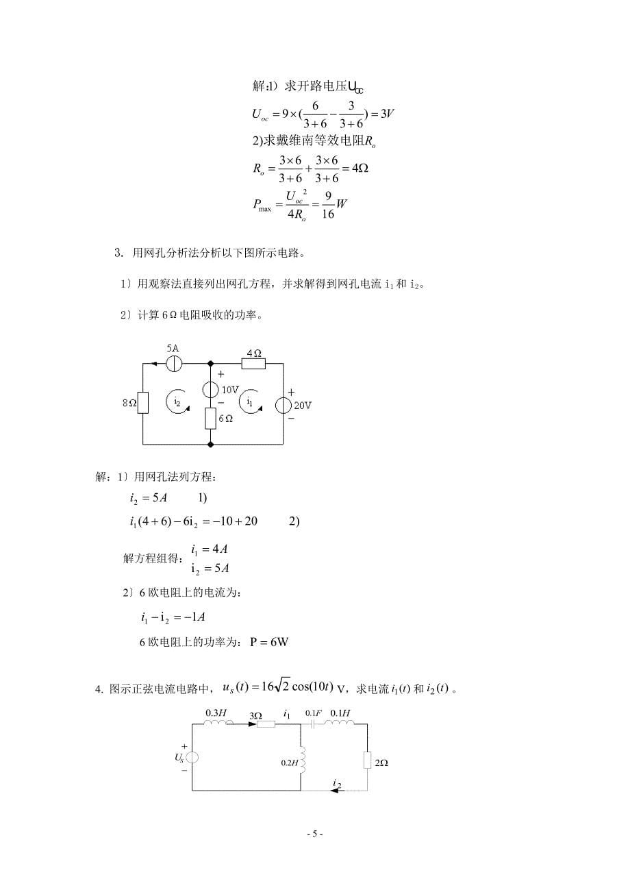 电路复习题-答案_第5页