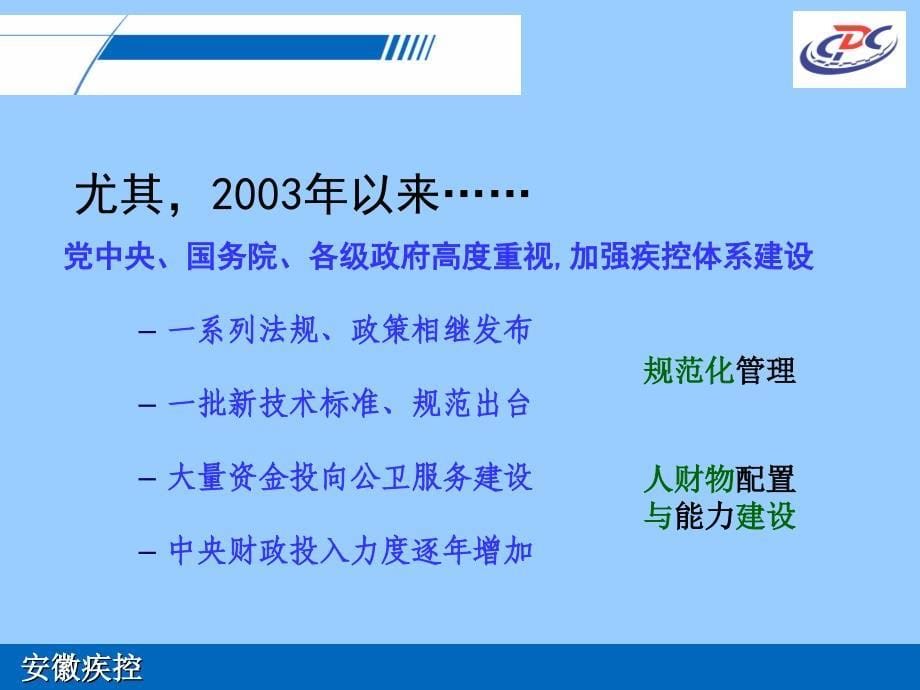 疾病预防控制绩效考核工作概况_第5页