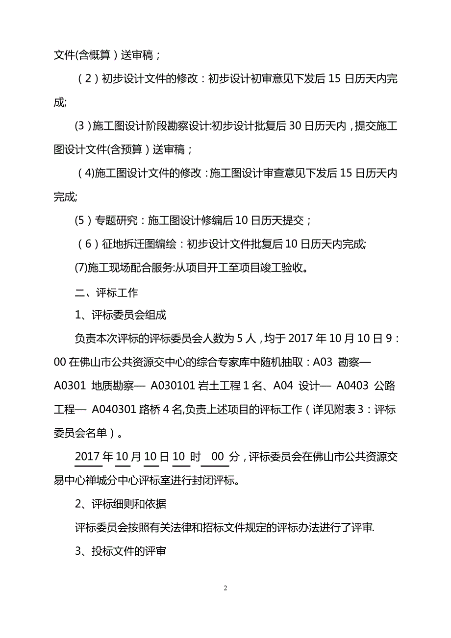 同济路西延(禅港东路至季华北路)道路工程勘察设计_第2页