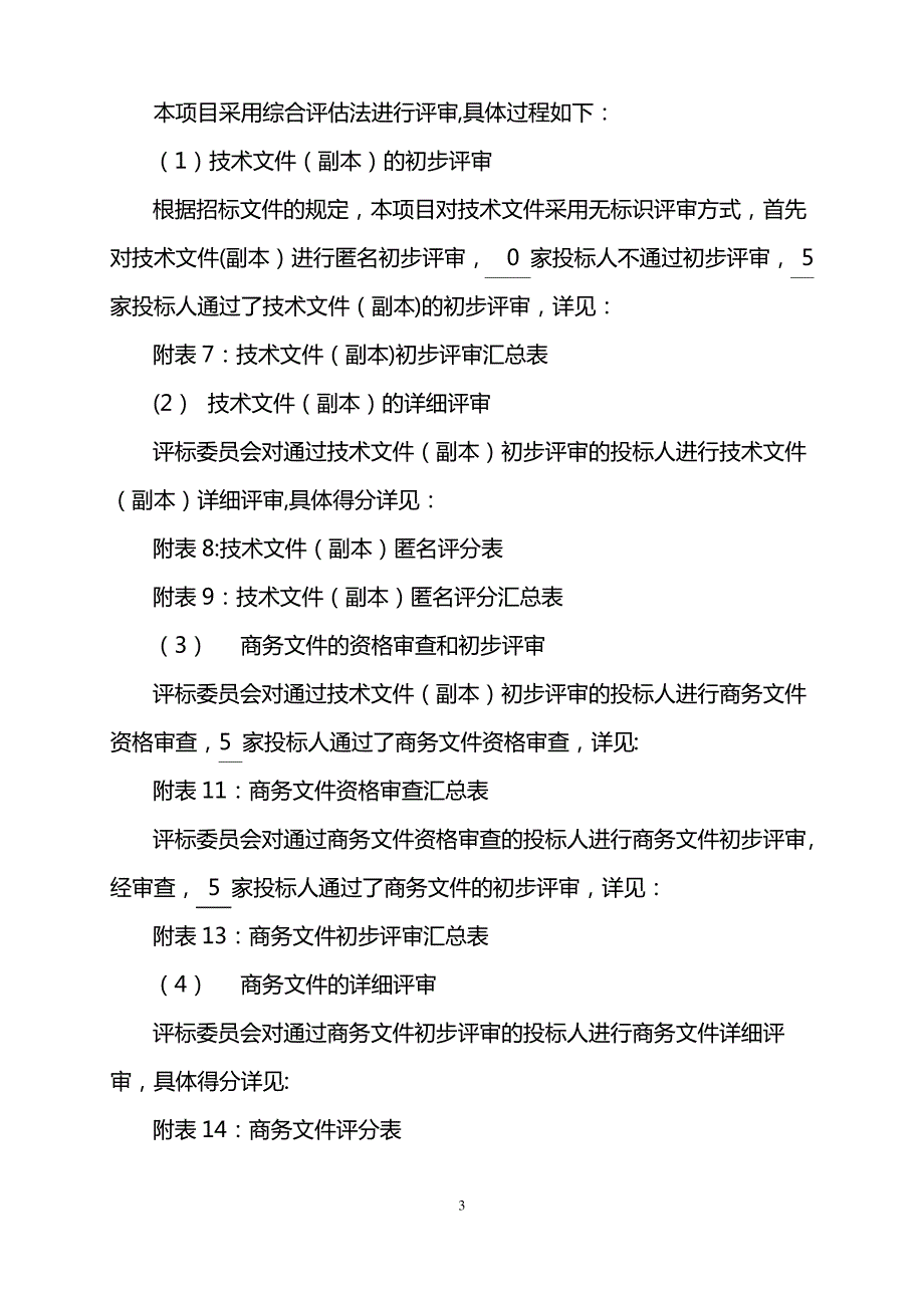 同济路西延(禅港东路至季华北路)道路工程勘察设计_第3页