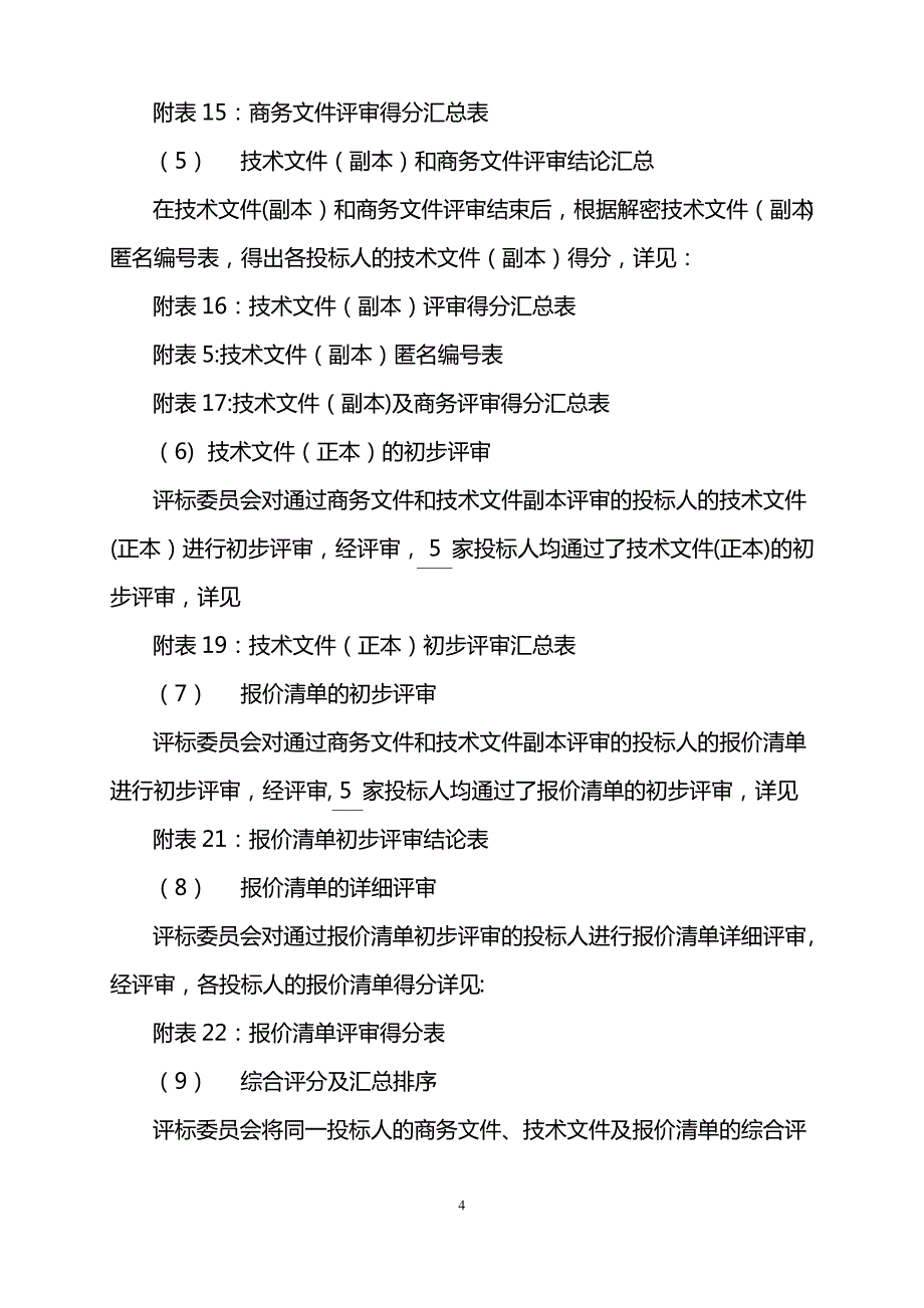 同济路西延(禅港东路至季华北路)道路工程勘察设计_第4页