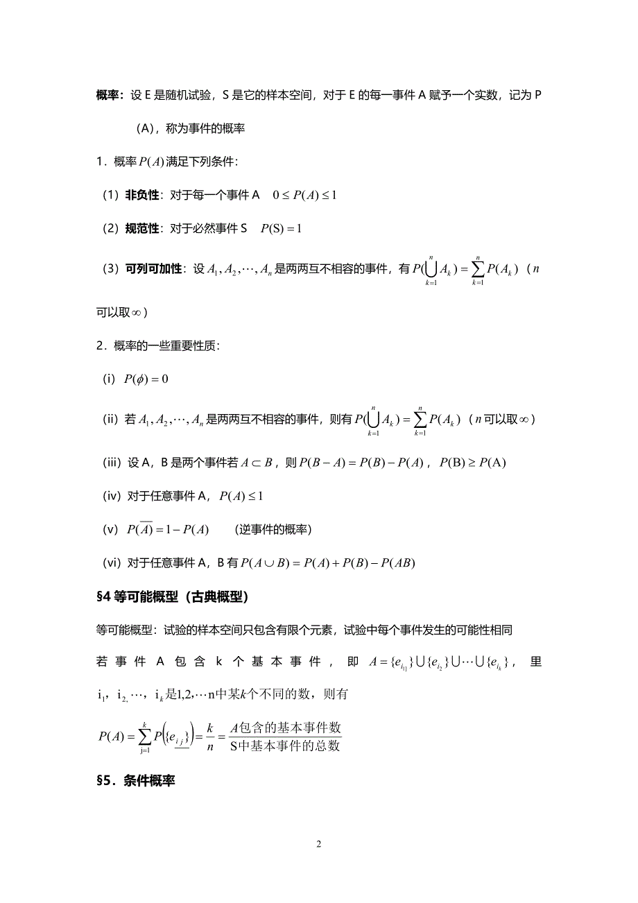 (完整word版)概率论与数理统计知识点总结(免费超详细版).doc_第2页