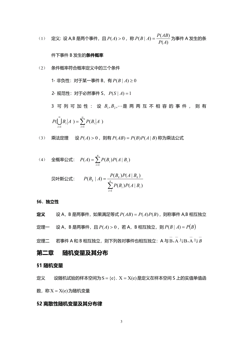 (完整word版)概率论与数理统计知识点总结(免费超详细版).doc_第3页