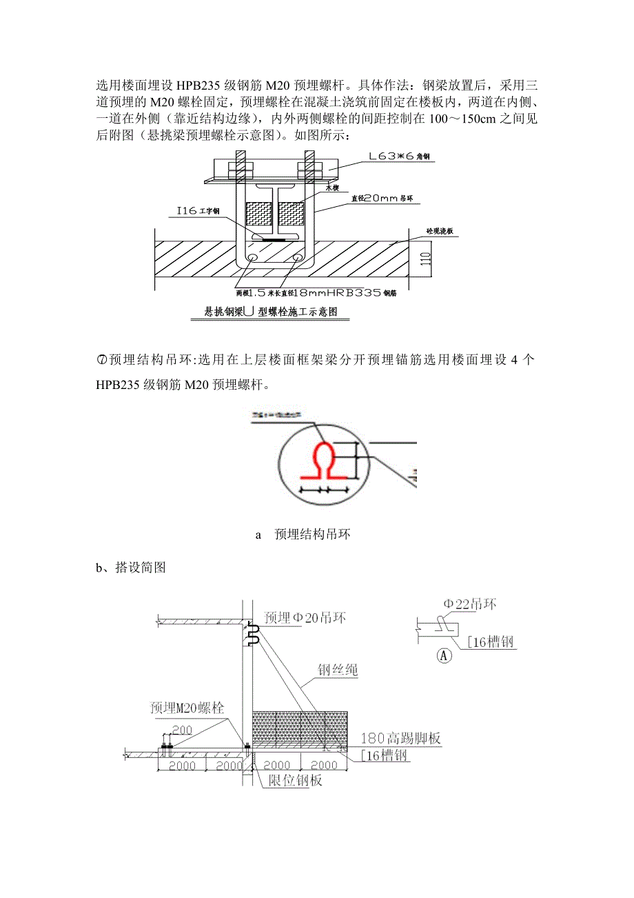 悬挑式卸料平台方案_第4页