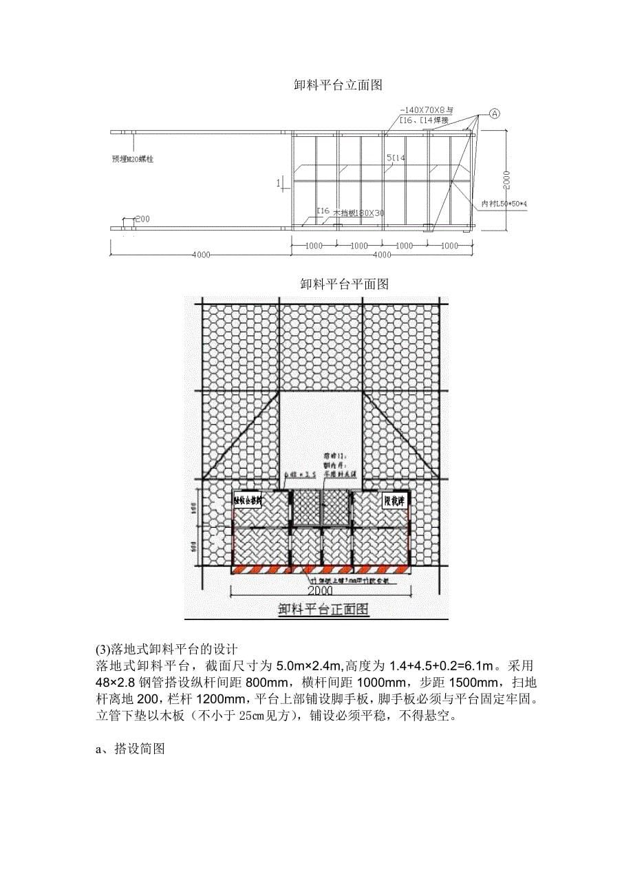 悬挑式卸料平台方案_第5页