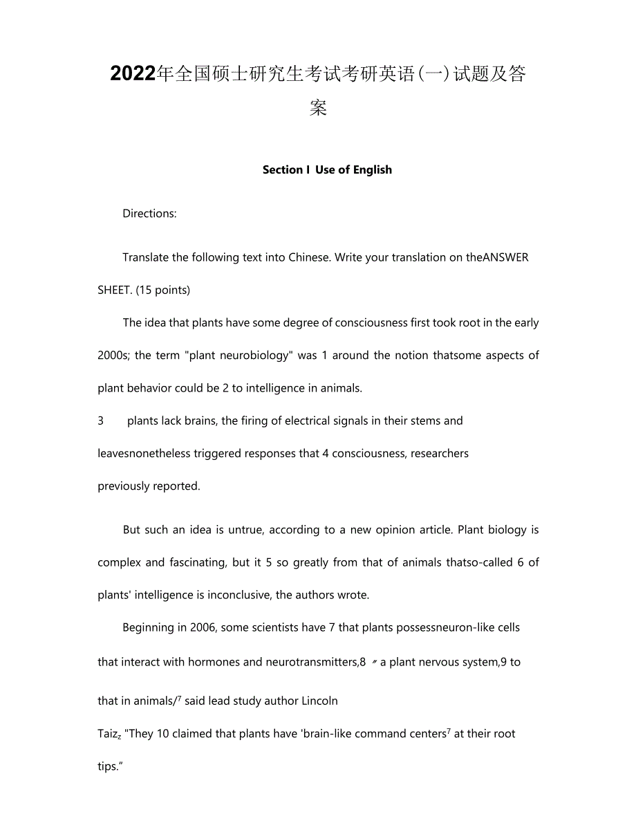 2022年考研英语(一)真题及答案解析.docx_第1页