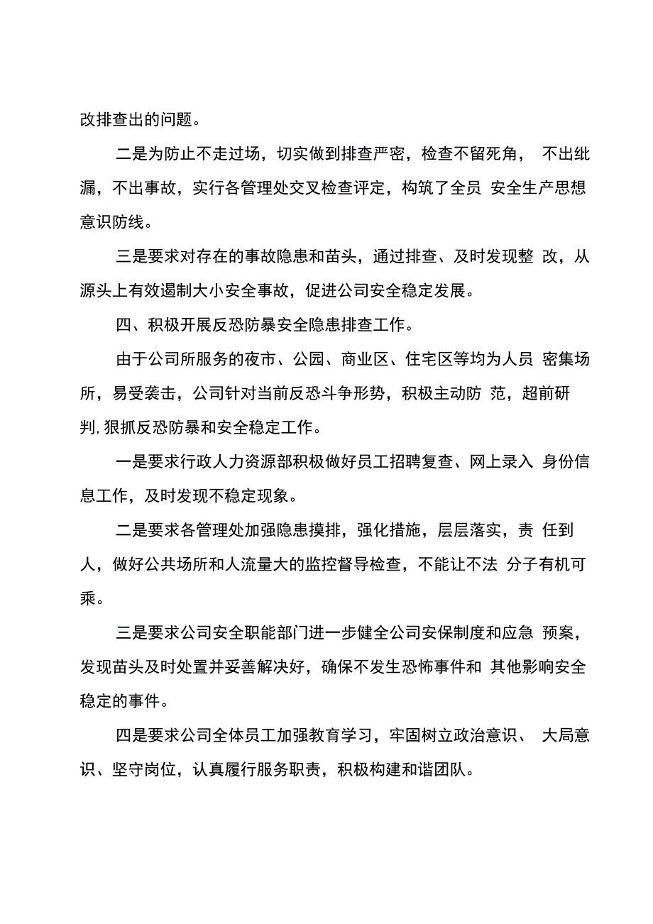 月度安全总结_第3页