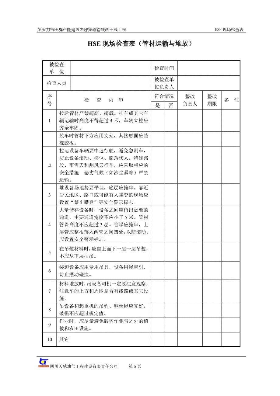 HSE现场检查表_第5页