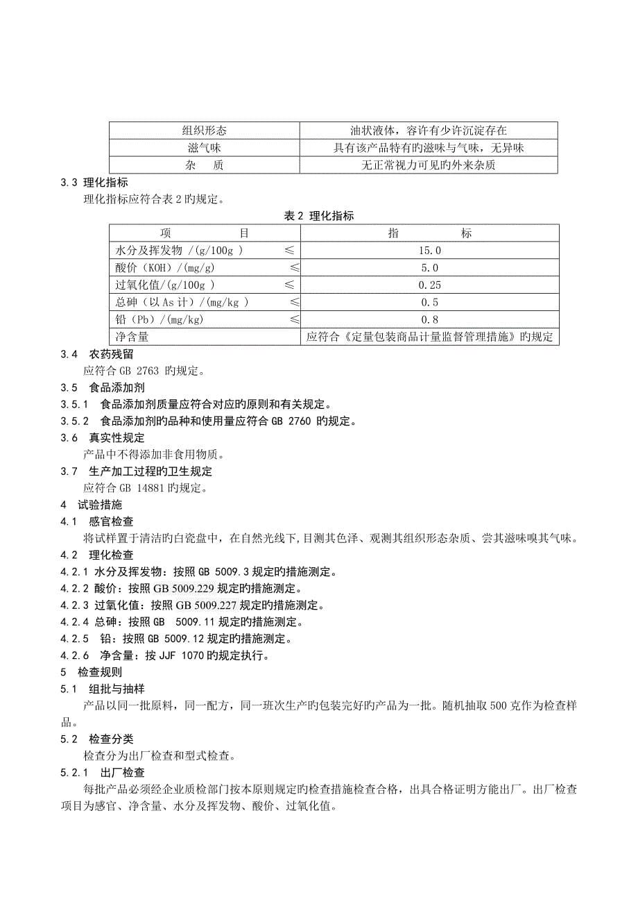 天津食品安全企业标准_第5页