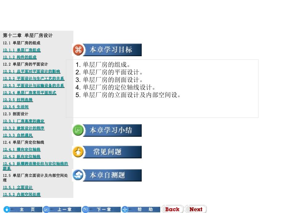 单层厂房设计PPT课件_第2页