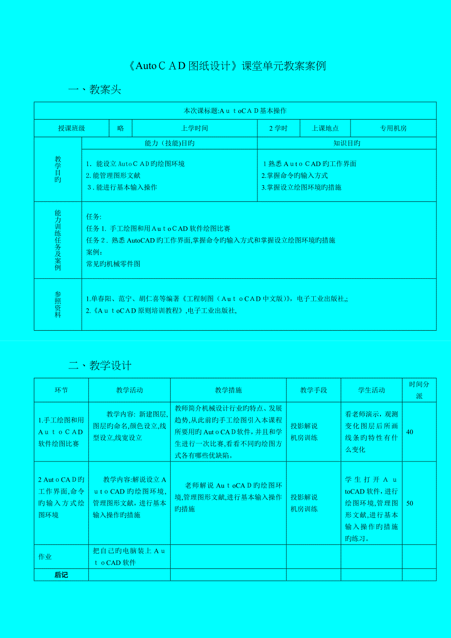 CAD电子教案_第1页