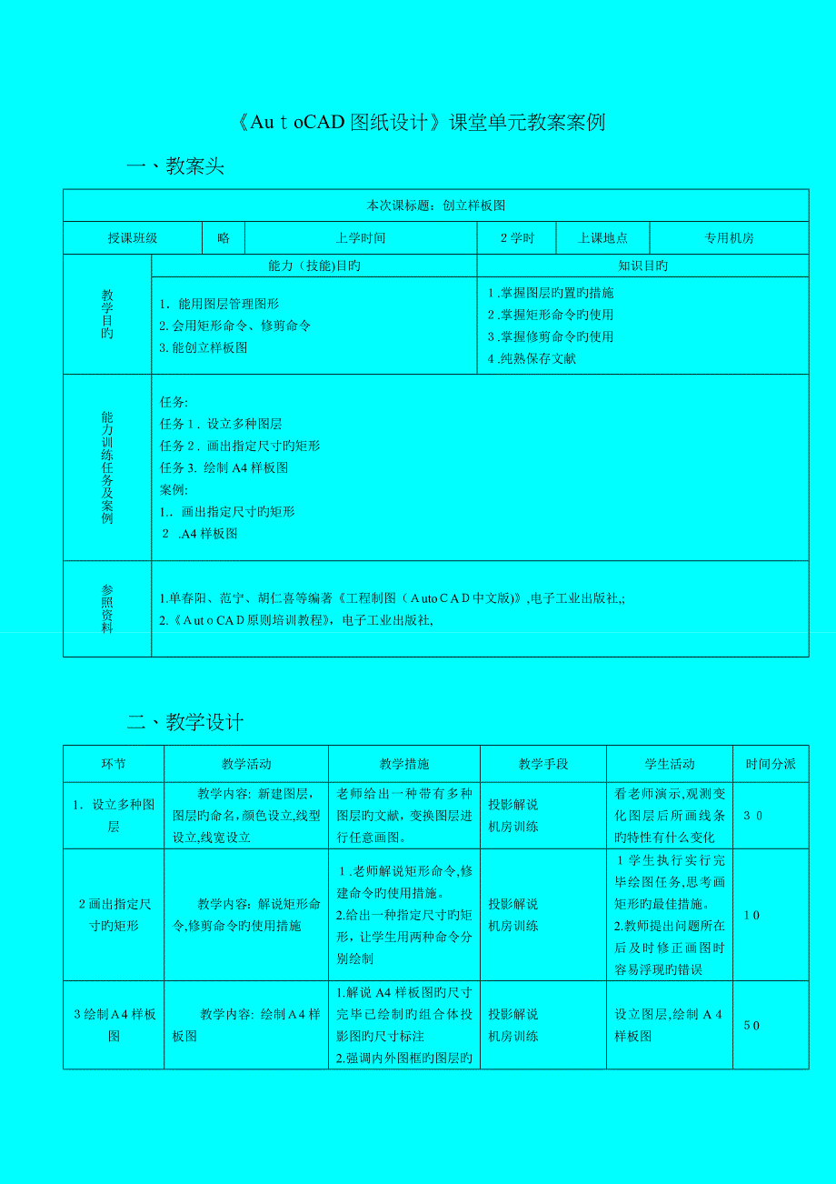 CAD电子教案_第2页