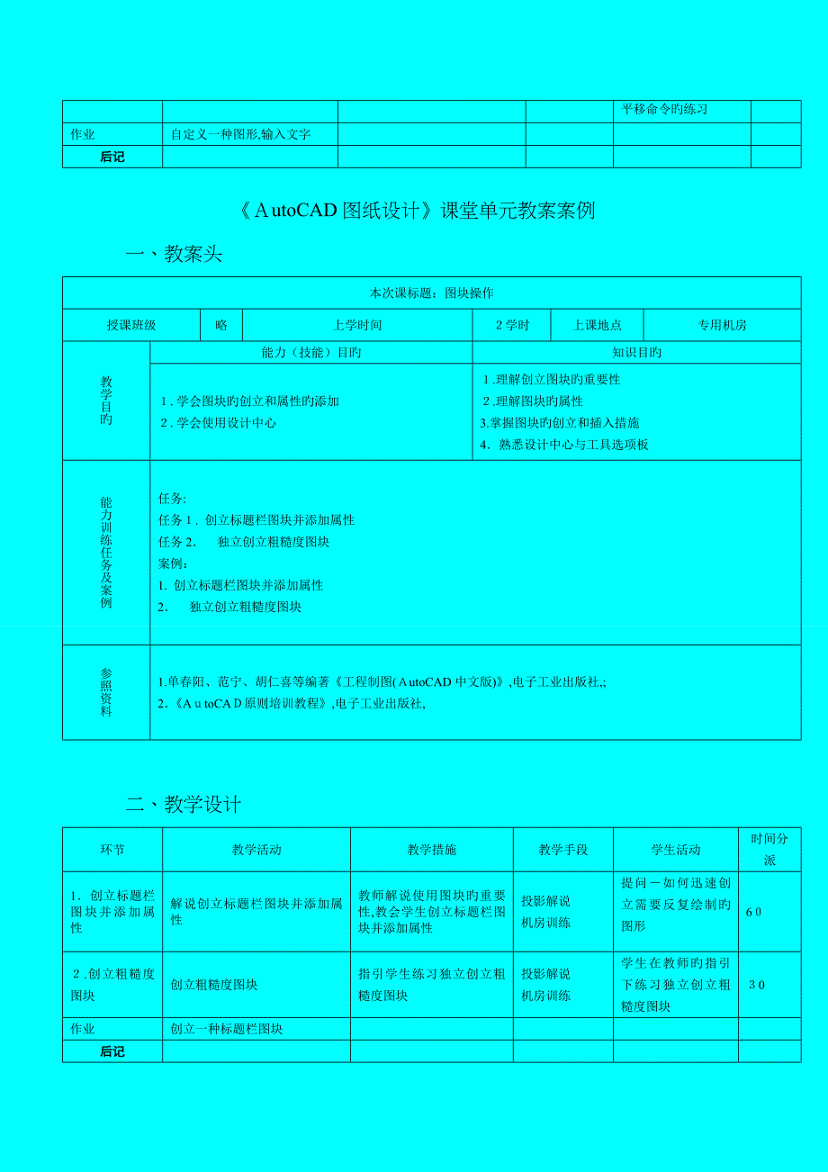 CAD电子教案_第4页