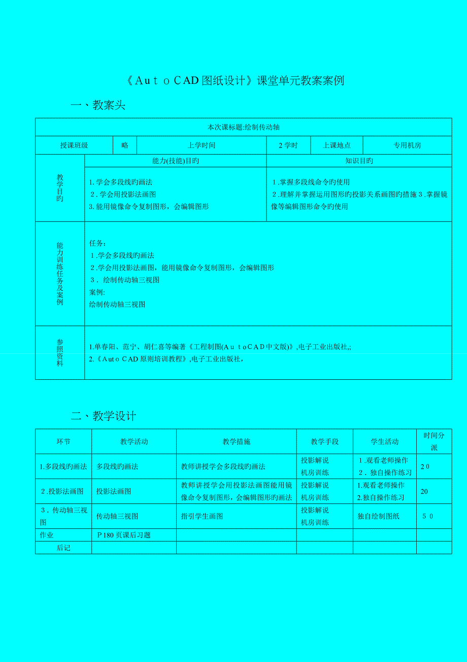 CAD电子教案_第5页