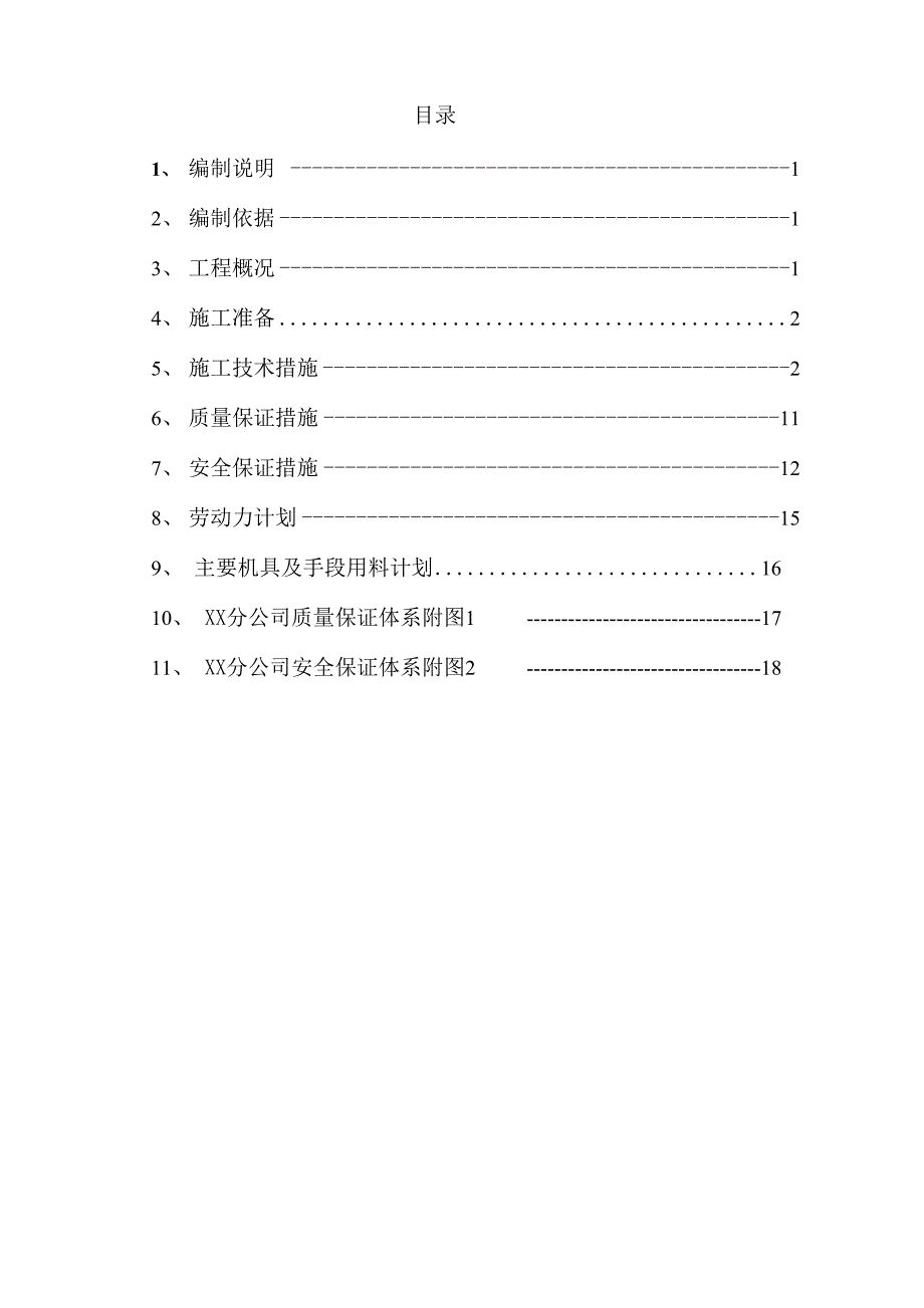 设备组装、安装方案_第3页