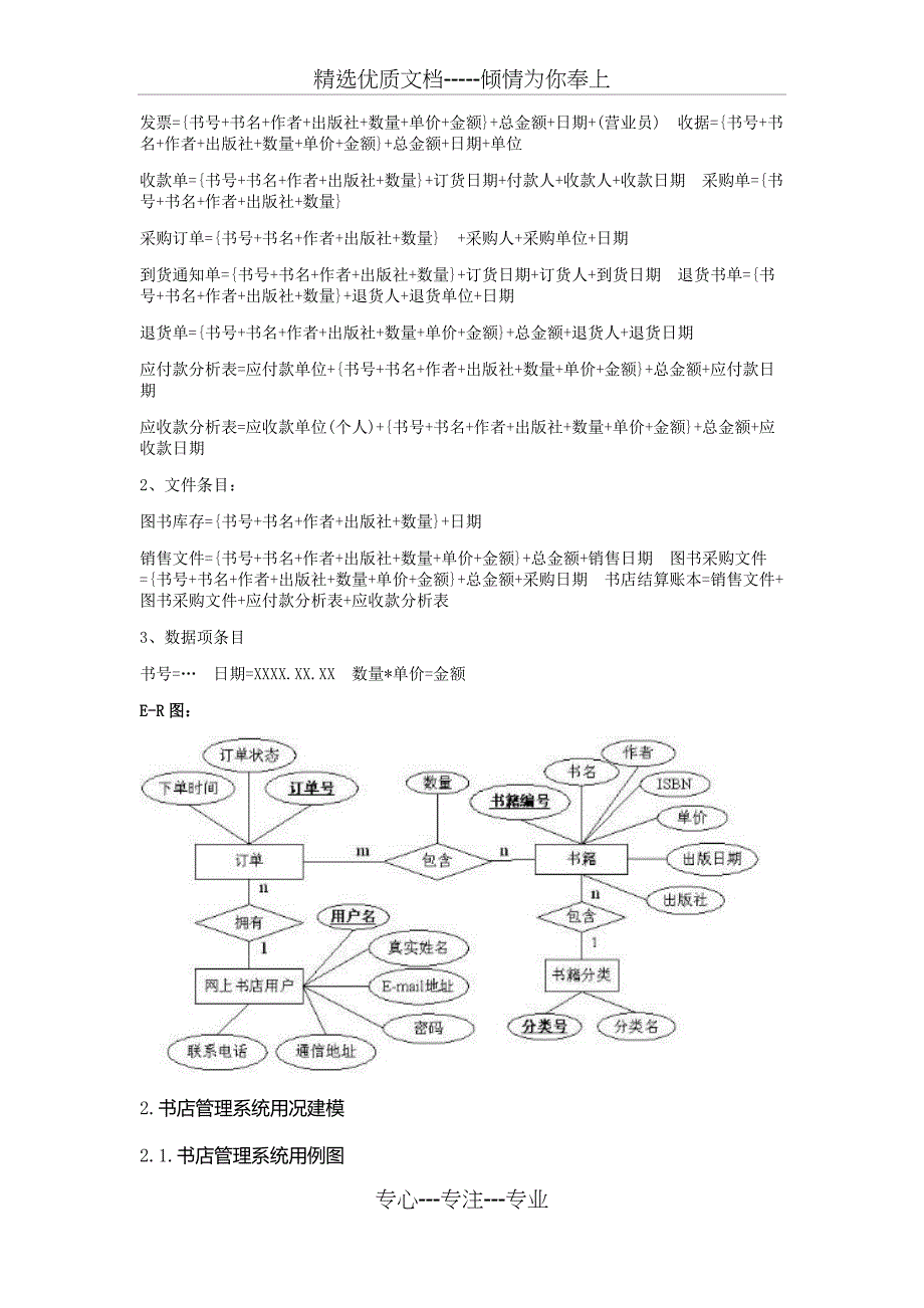 软件工程课程设计_第4页