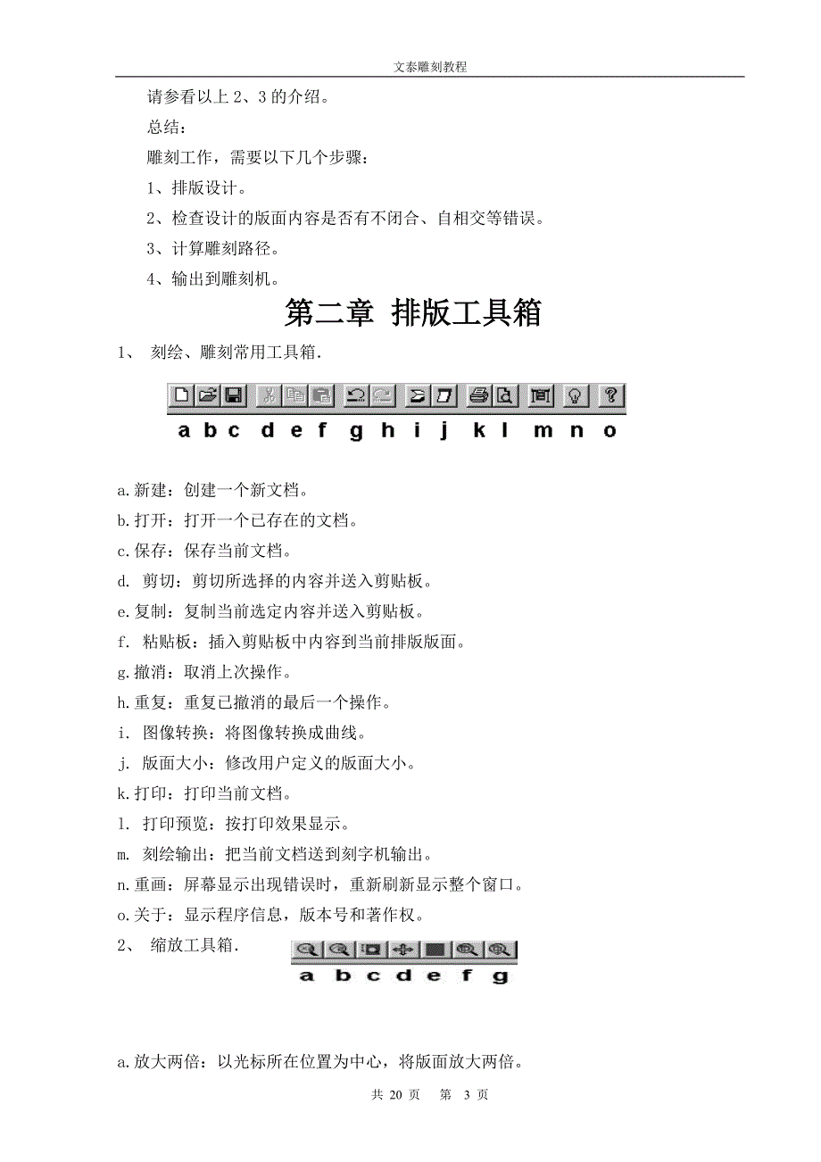 文泰雕刻教程V1.0.doc_第3页