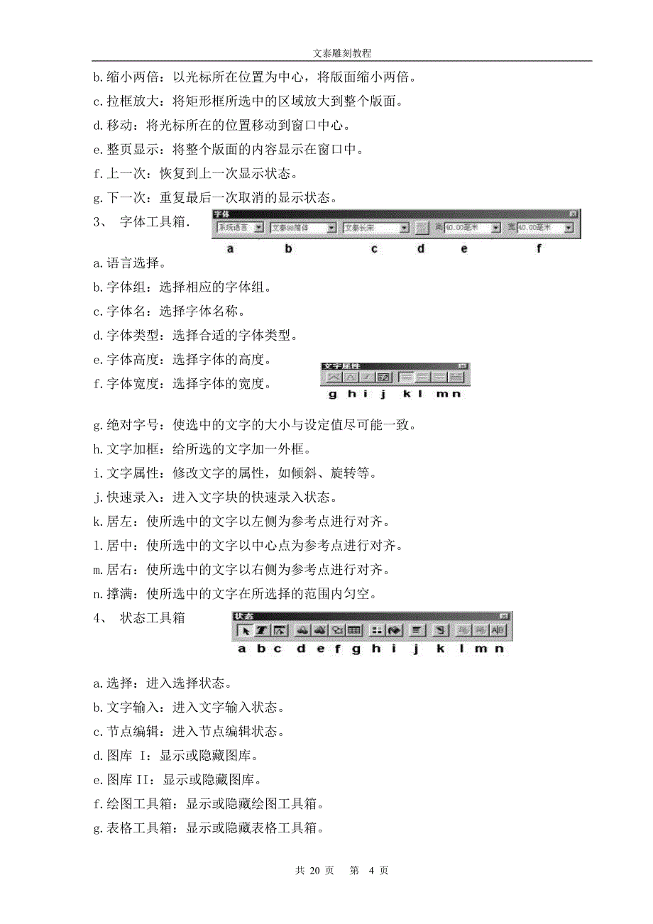 文泰雕刻教程V1.0.doc_第4页