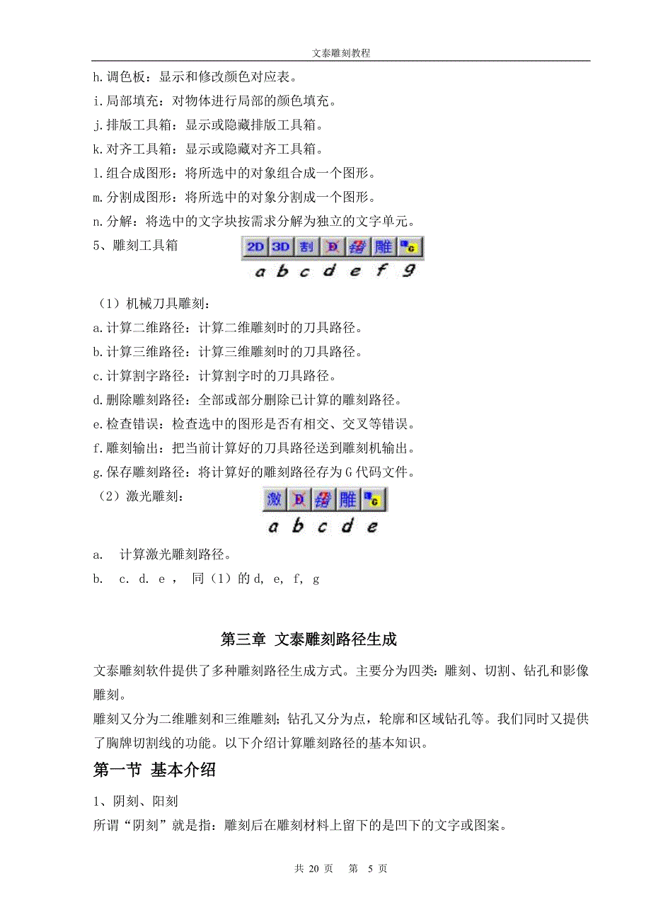 文泰雕刻教程V1.0.doc_第5页