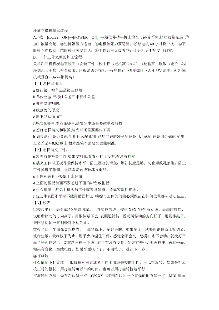 沙迪克操机基本流程_第1页