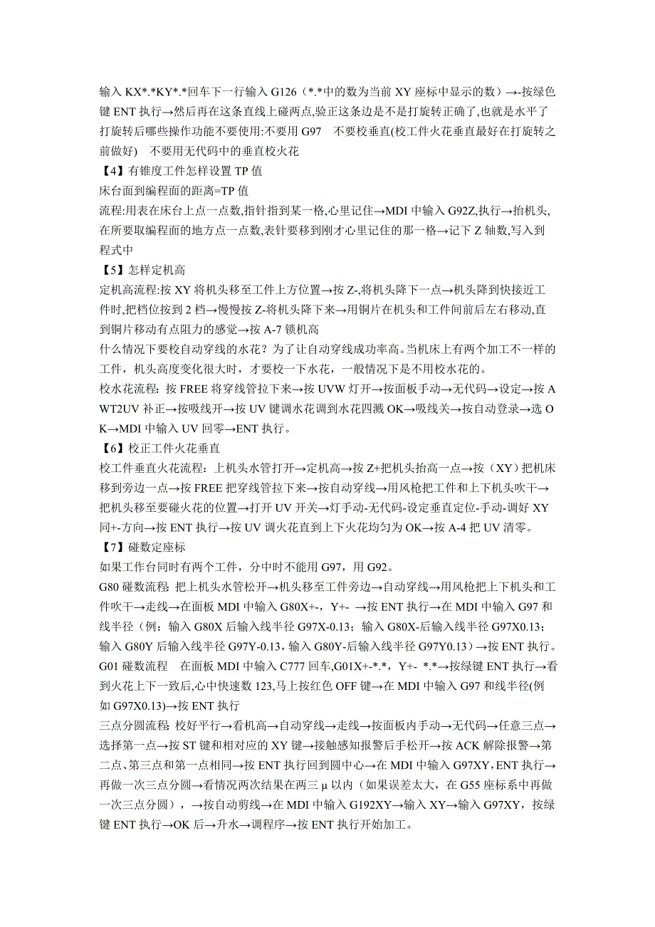 沙迪克操机基本流程_第2页