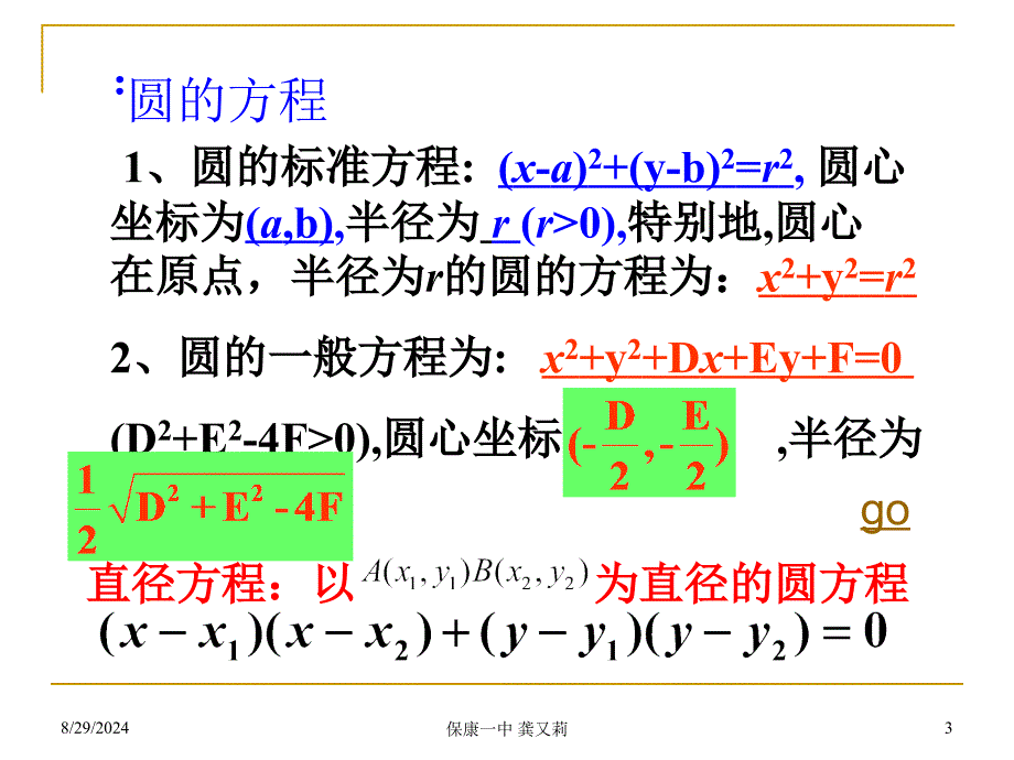 圆的方程高三数学第一轮复习yong_第3页