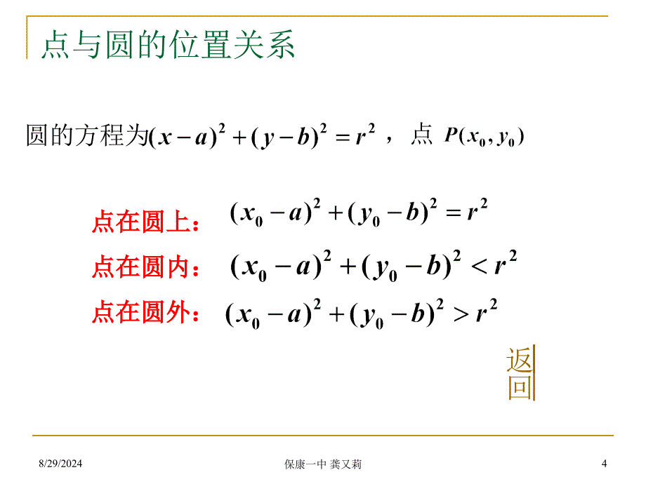 圆的方程高三数学第一轮复习yong_第4页