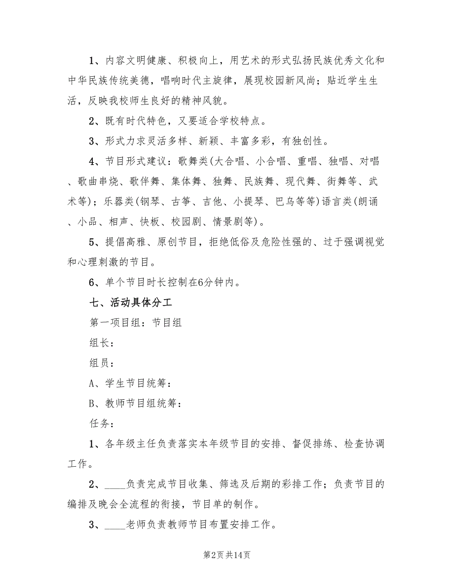 高中校园元旦晚会活动方案官方版（4篇）_第2页