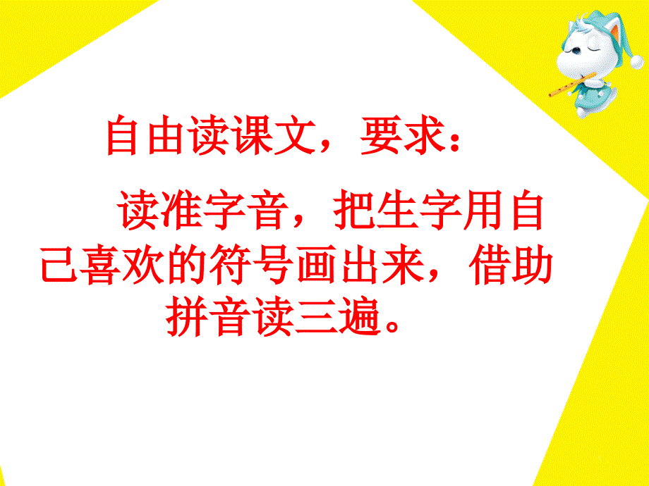 《柳树醒了》教学课件2_第2页