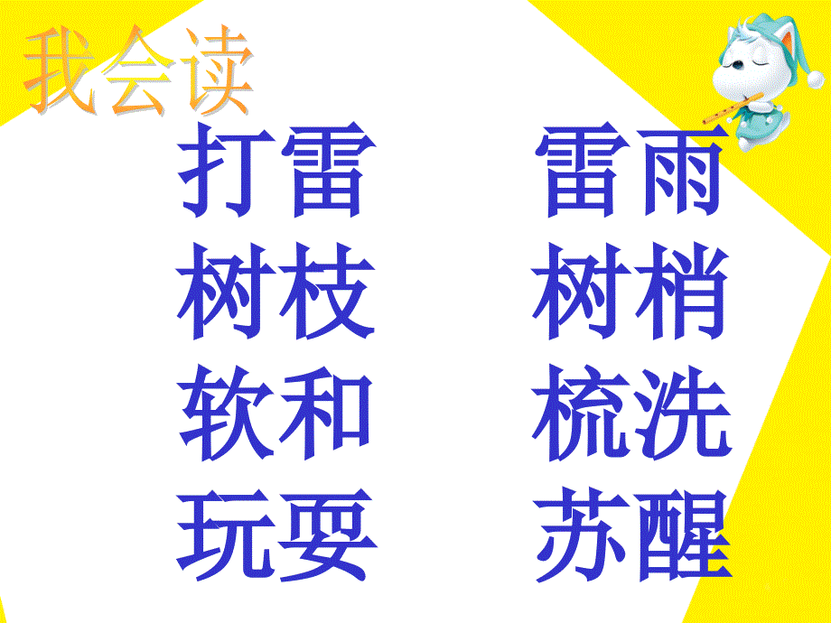 《柳树醒了》教学课件2_第4页