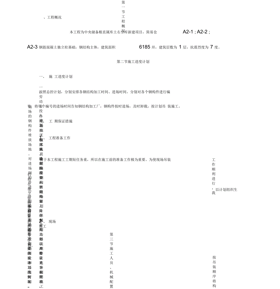 钢结构吊装及安装建筑施工设计方案_第3页