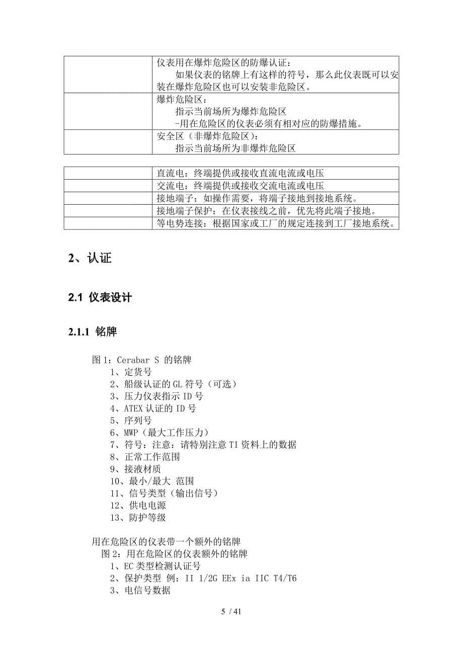 E+H压力变送器操作说明书.doc_第5页