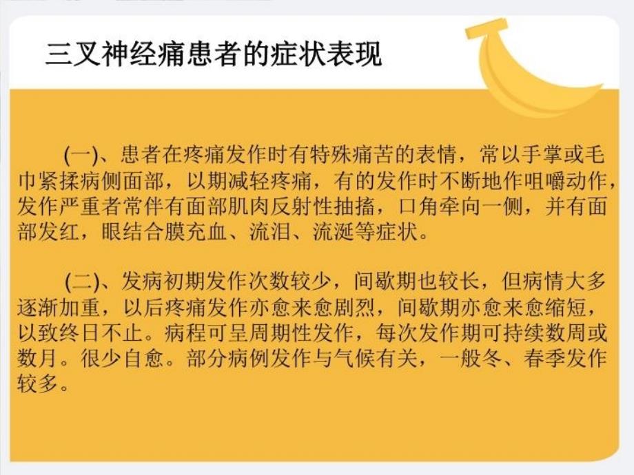 最新半边脸疼的饮食护理事项精品课件_第4页