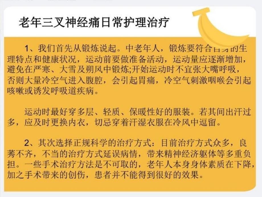 最新半边脸疼的饮食护理事项精品课件_第5页