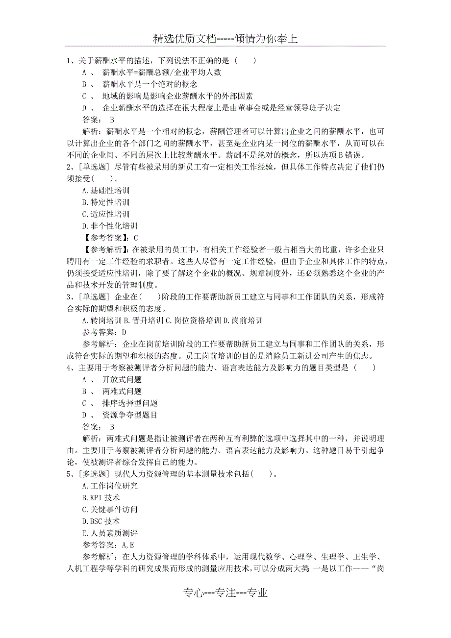 2015年河南省人力资源师的报考条件最新考试试题库(完整版)_第1页