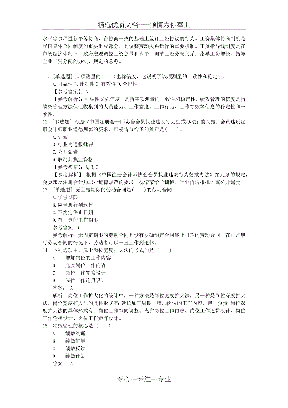 2015年河南省人力资源师的报考条件最新考试试题库(完整版)_第3页