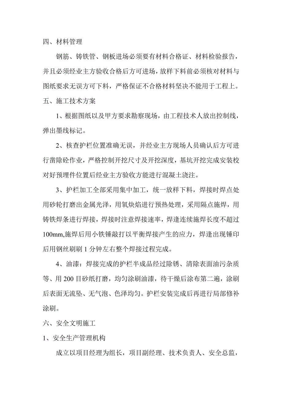 护栏施工技术方案.doc_第2页