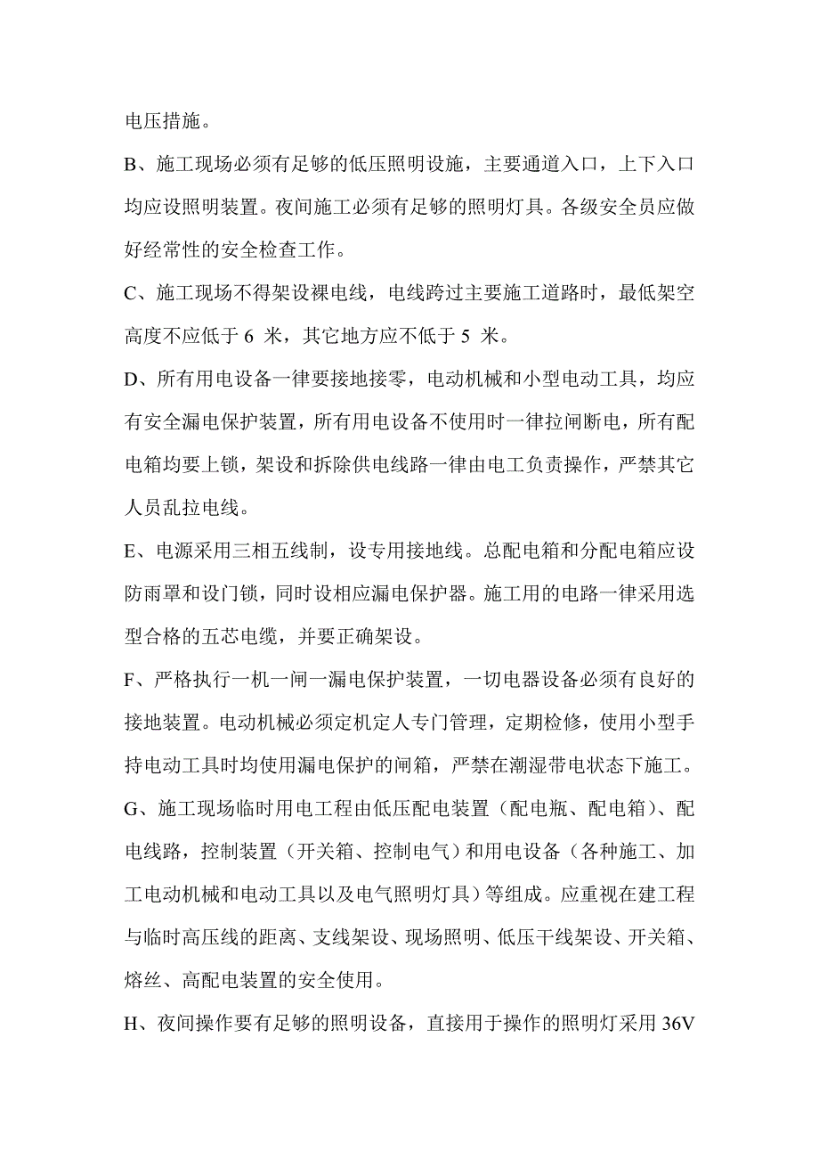 护栏施工技术方案.doc_第5页