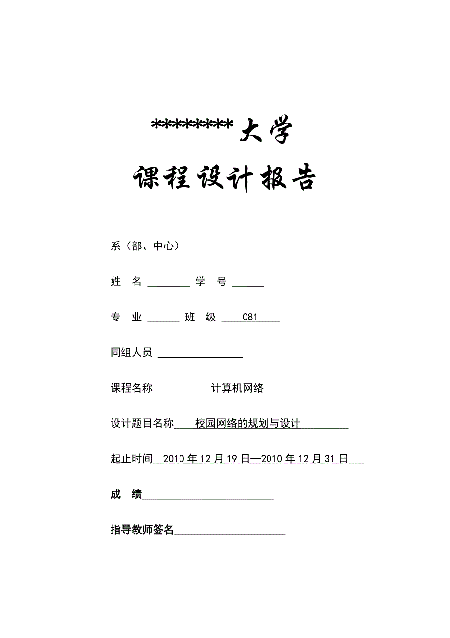 《计算机网络》课程设计报告_第1页