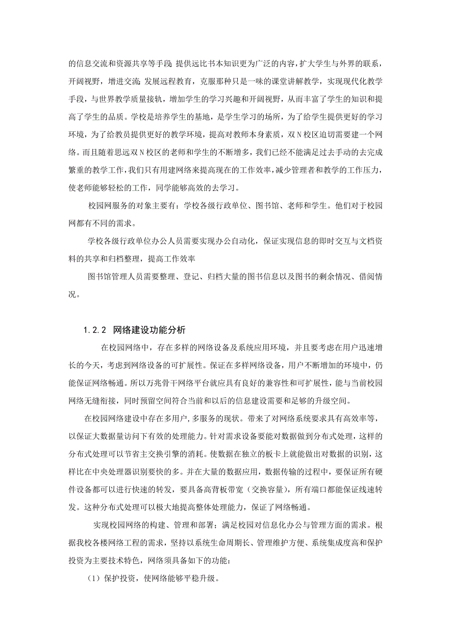 《计算机网络》课程设计报告_第4页