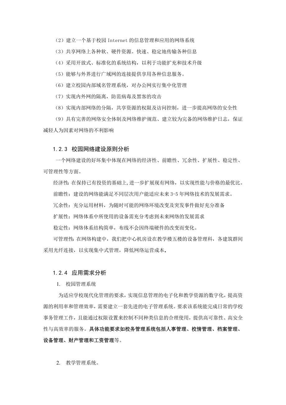 《计算机网络》课程设计报告_第5页