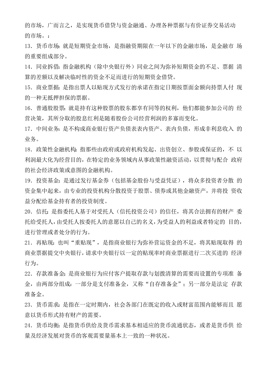 金融基础知识复习资料_第2页