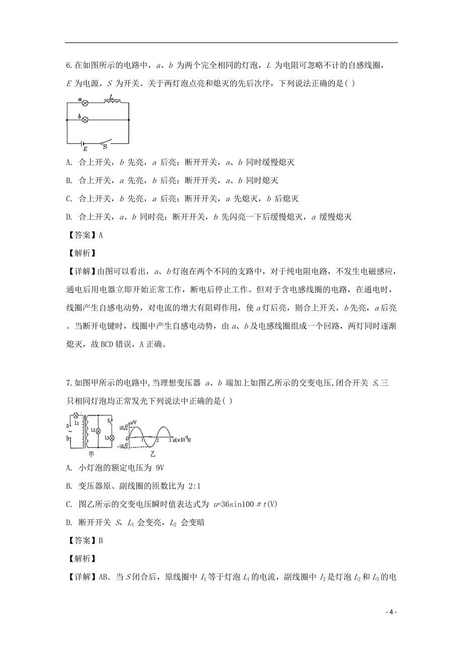 江西省上饶市&amp;ldquo;山江湖&amp;rdquo;协作体2018-2019学年高二物理下学期期中联考试题（含解析）_第4页