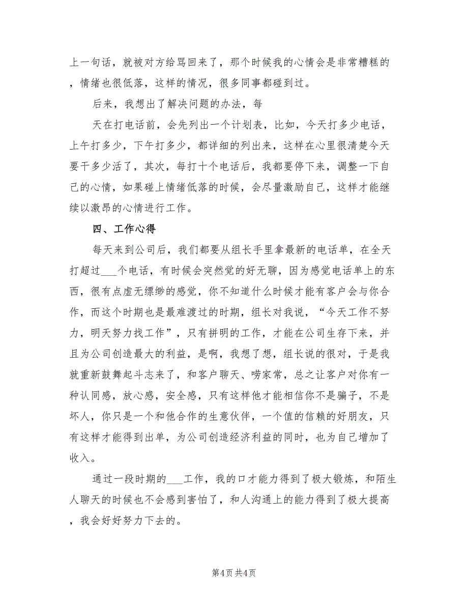 2022年电话销售试用期转正工作总结范文_第4页