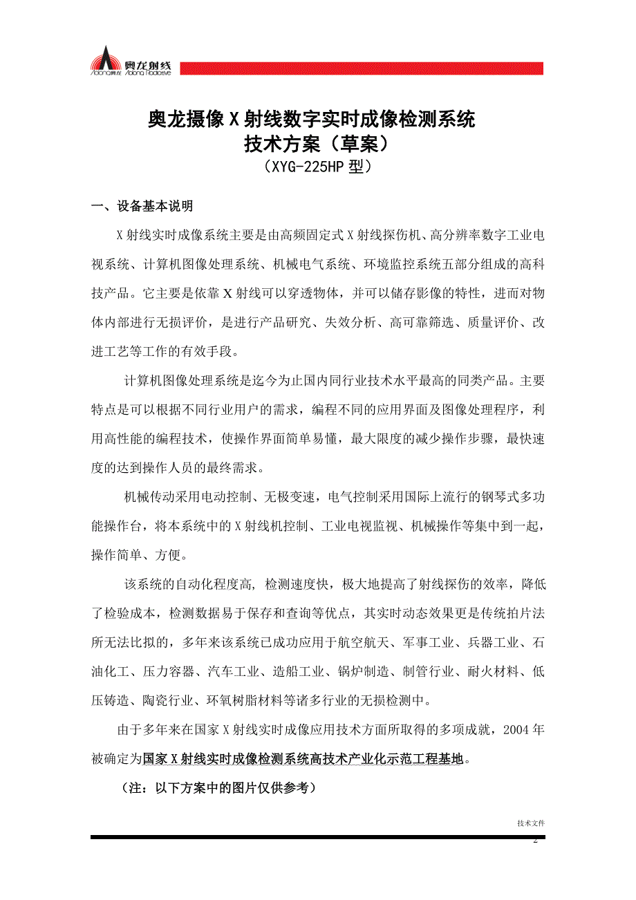 225HP平板数字成像系统_第2页