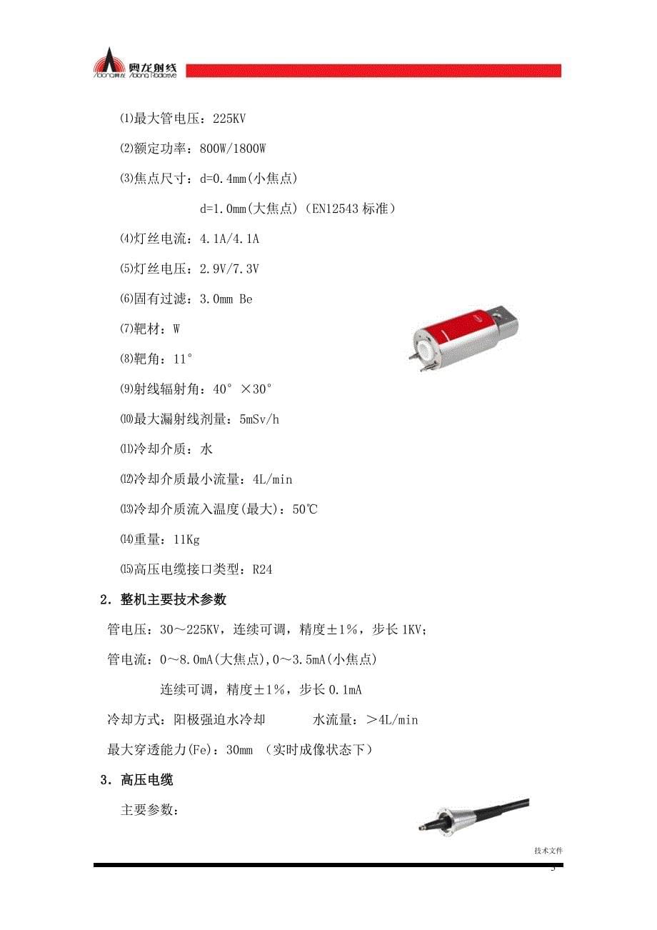 225HP平板数字成像系统_第5页